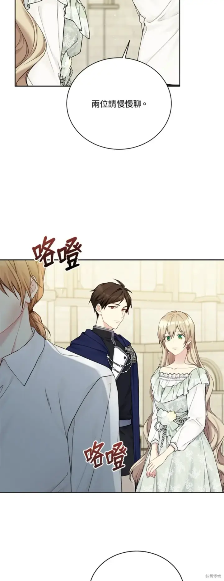 《绿荫之冠》第69话图3