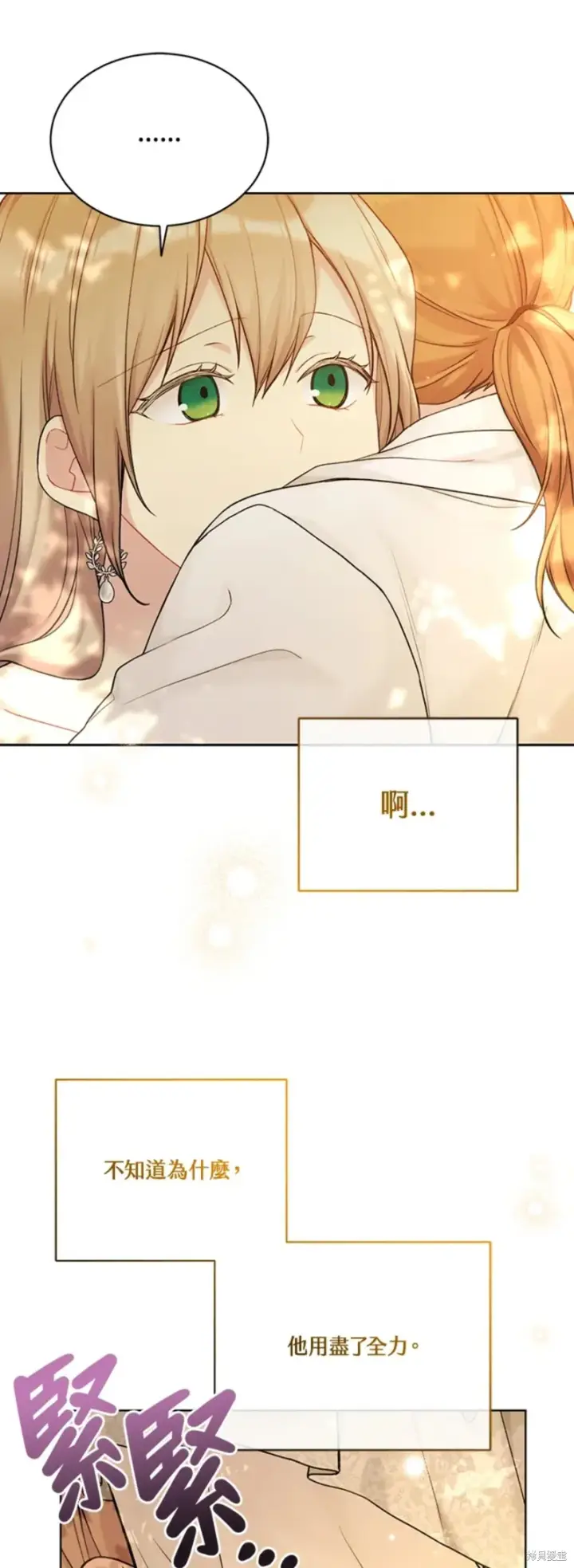 《绿荫之冠》第69话图31