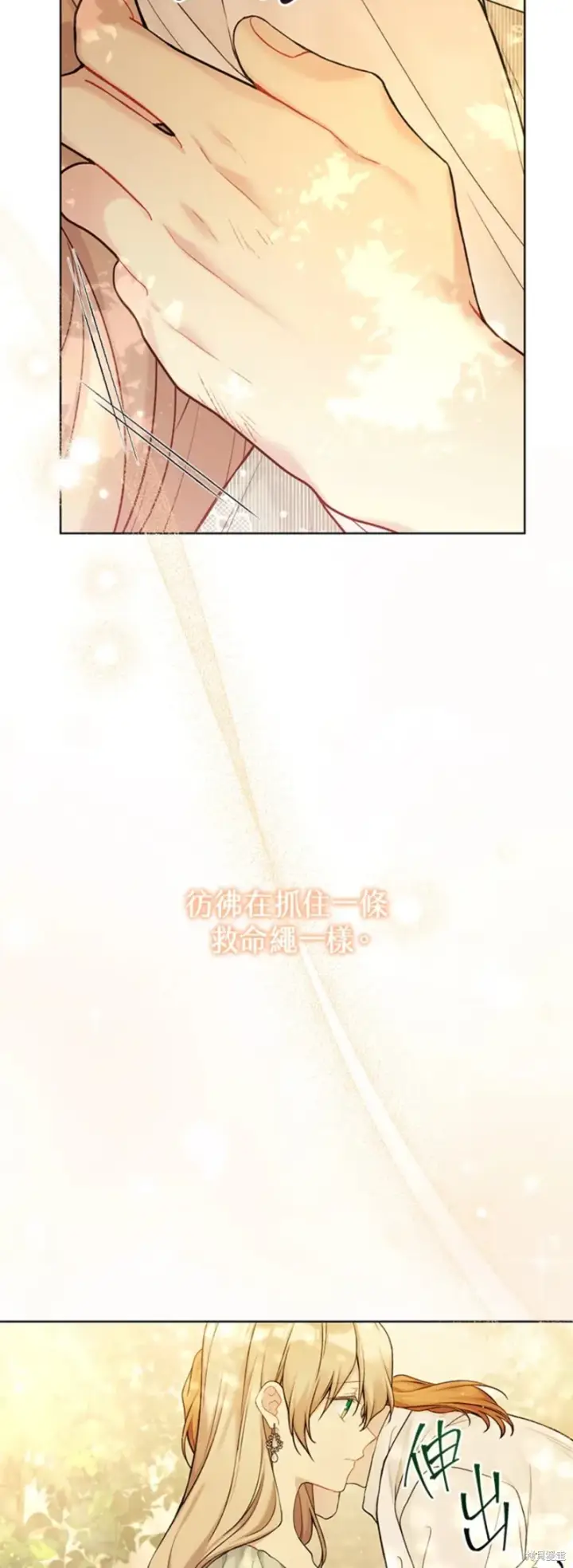 《绿荫之冠》第69话图32