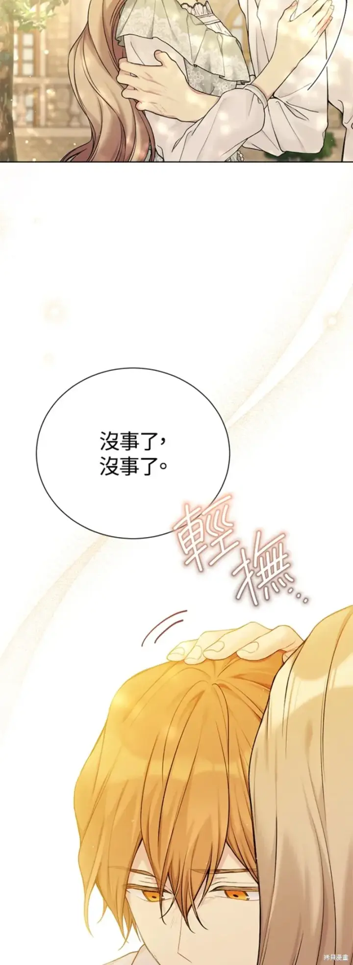 《绿荫之冠》第69话图33