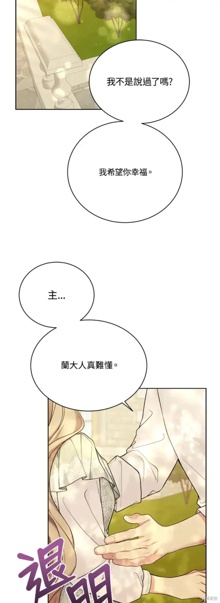 《绿荫之冠》第69话图36