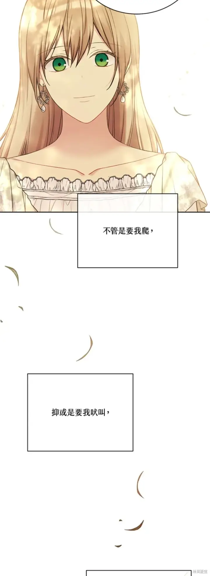 《绿荫之冠》第69话图38