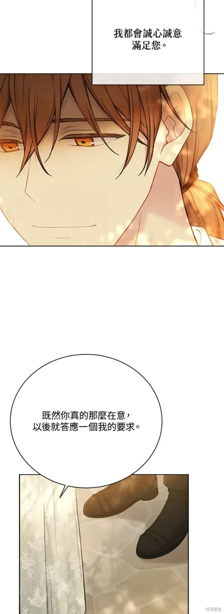 《绿荫之冠》第69话图39