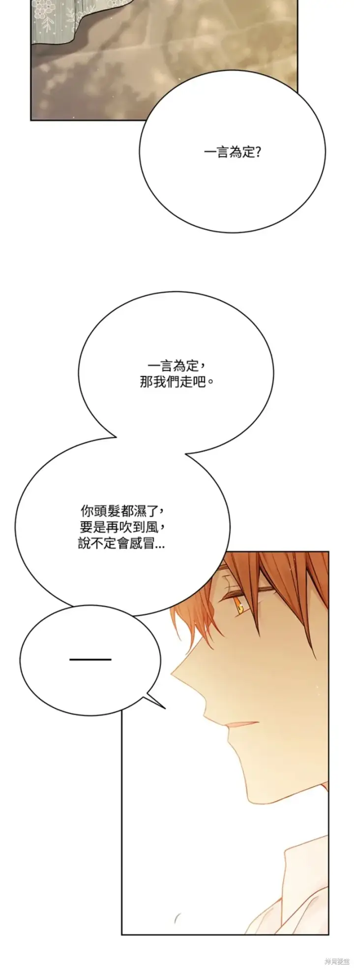 《绿荫之冠》第69话图40