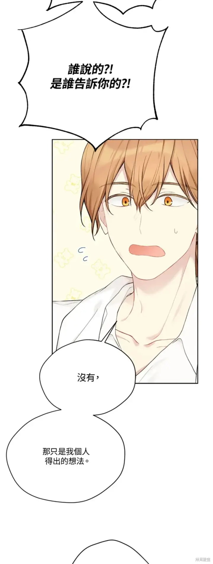 《绿荫之冠》第69话图44