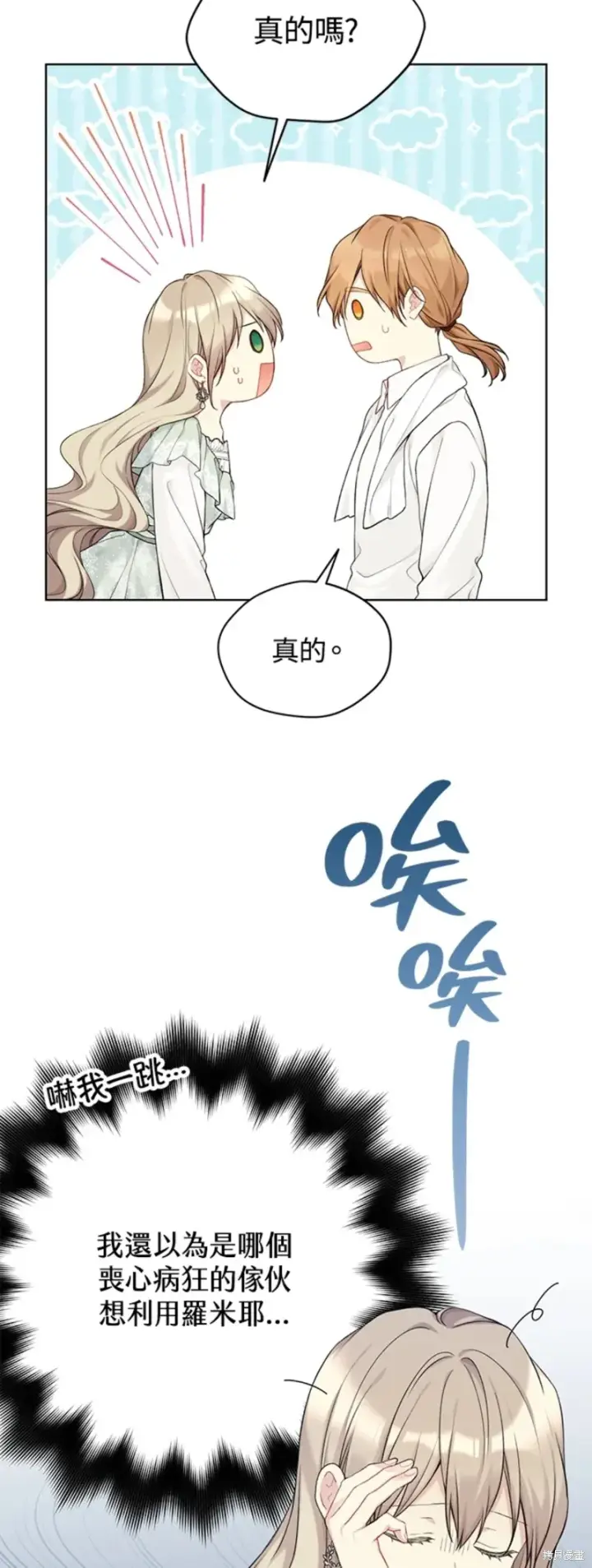 《绿荫之冠》第69话图45