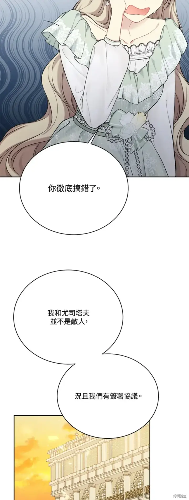 《绿荫之冠》第69话图46