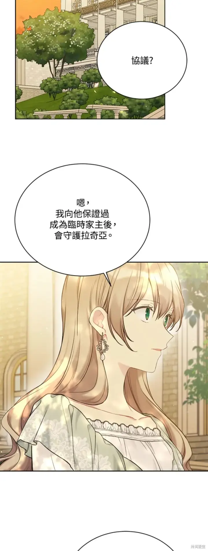《绿荫之冠》第69话图47
