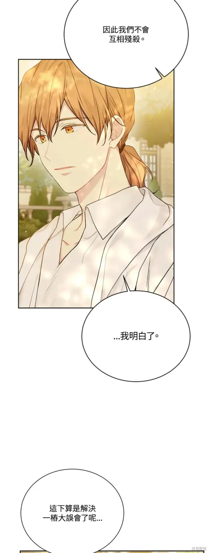 《绿荫之冠》第69话图48
