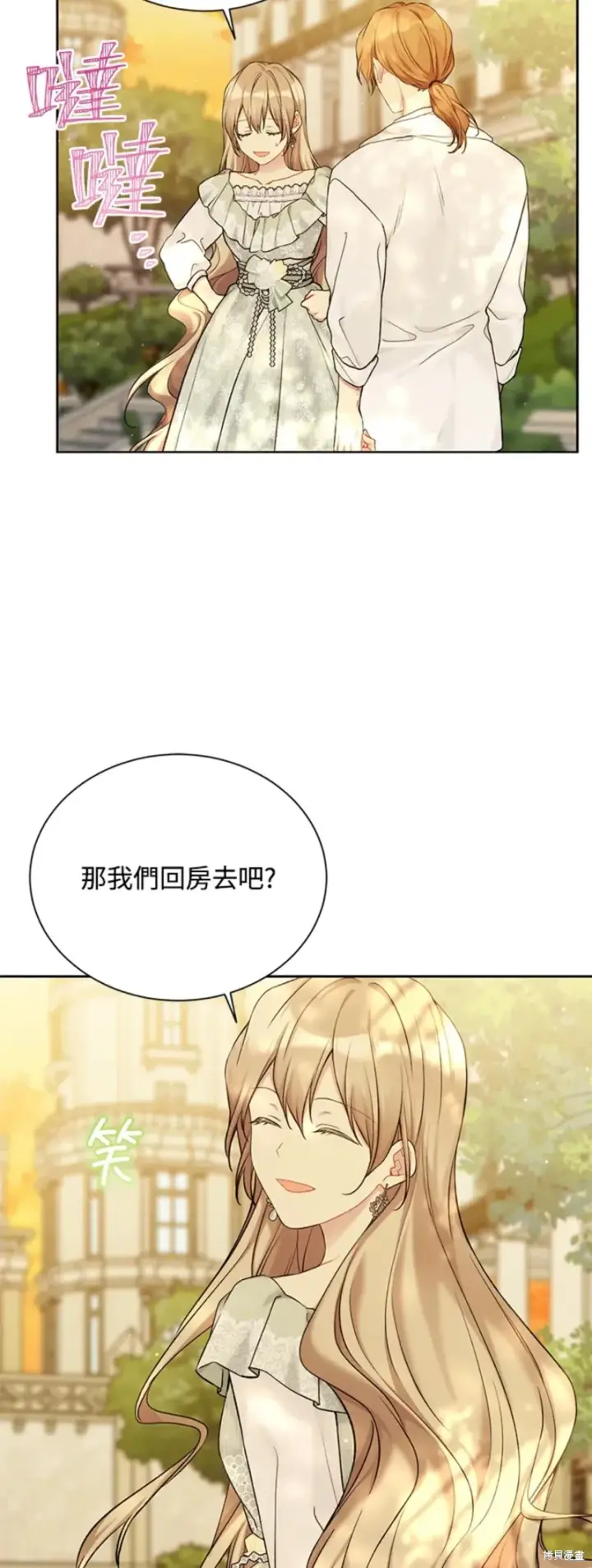 《绿荫之冠》第69话图49