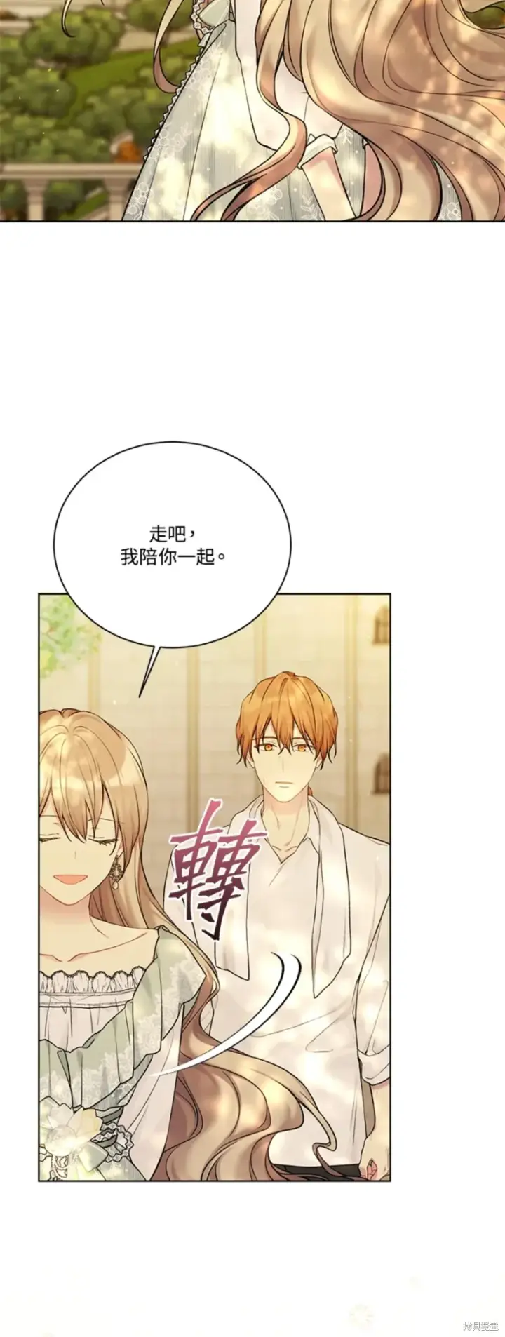 《绿荫之冠》第69话图50