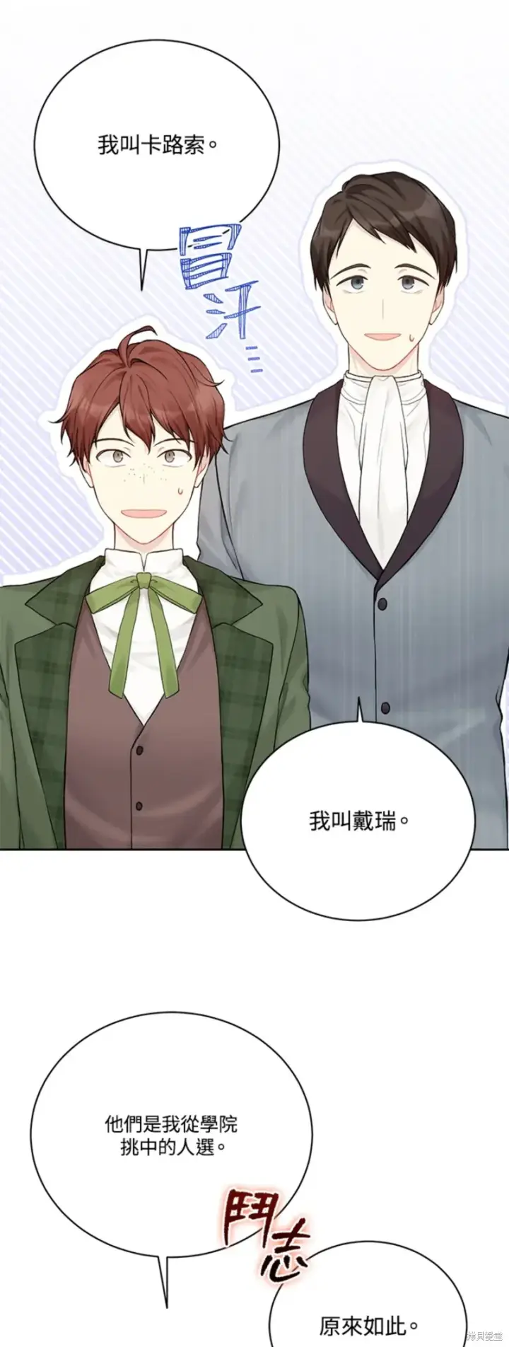 《绿荫之冠》第69话图54