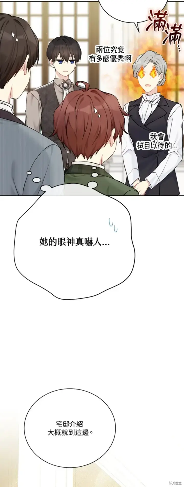 《绿荫之冠》第69话图55
