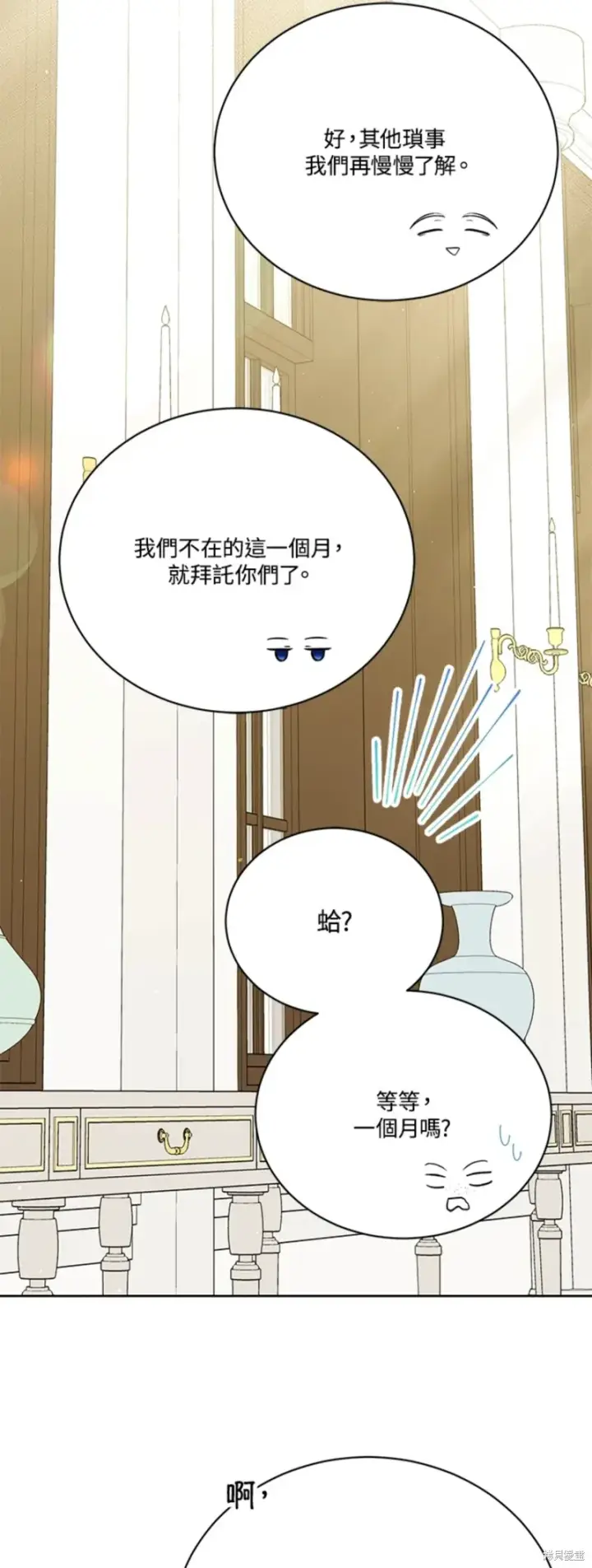 《绿荫之冠》第69话图56