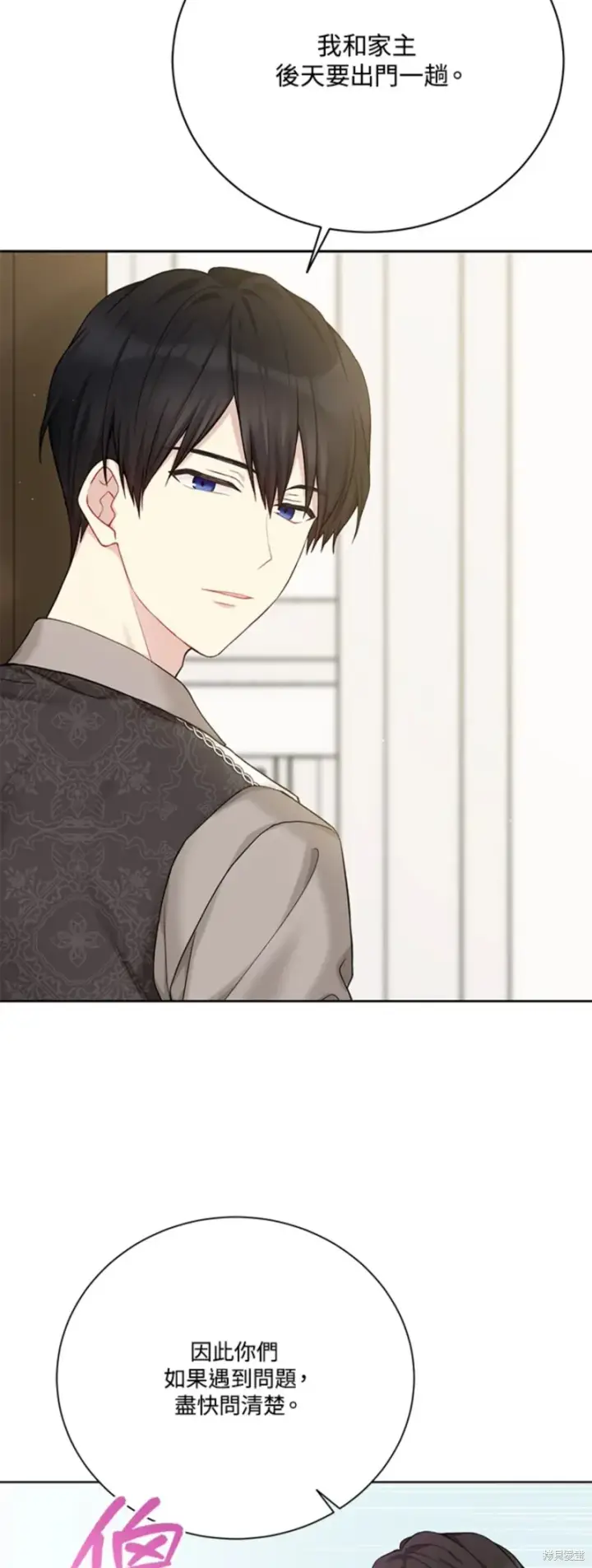 《绿荫之冠》第69话图57