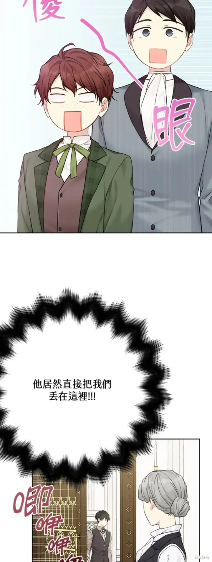 《绿荫之冠》第69话图58