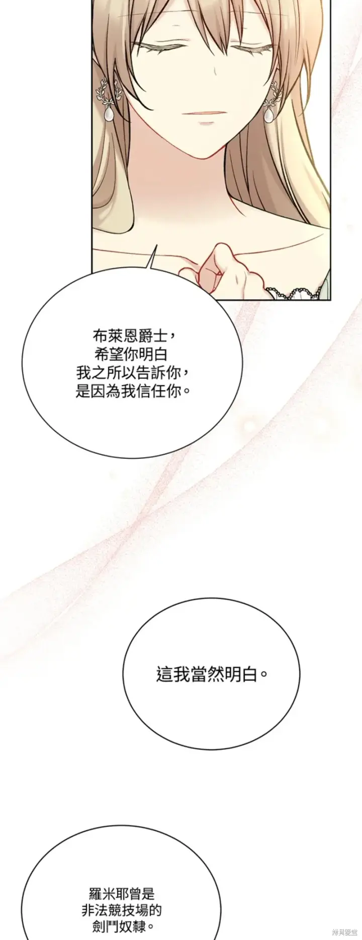 《绿荫之冠》第69话图6