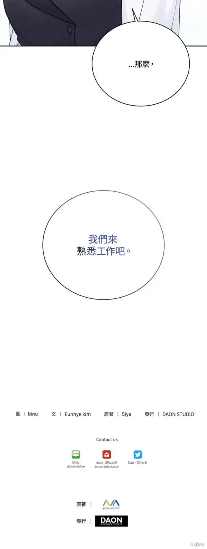 《绿荫之冠》第69话图60