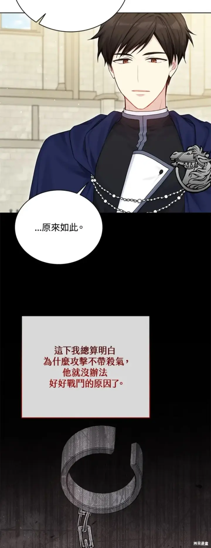 《绿荫之冠》第69话图7
