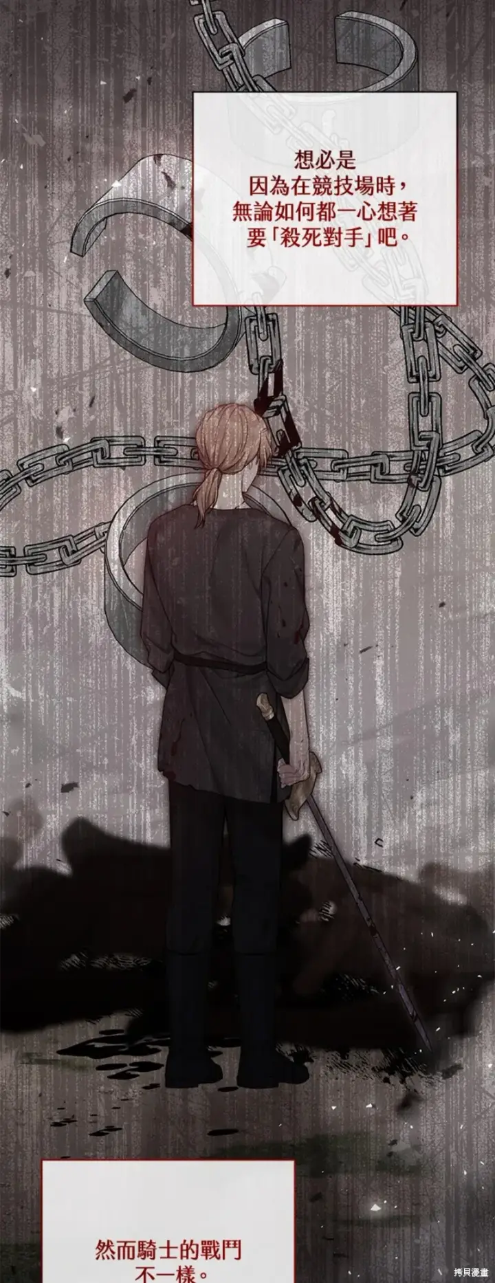 《绿荫之冠》第69话图8