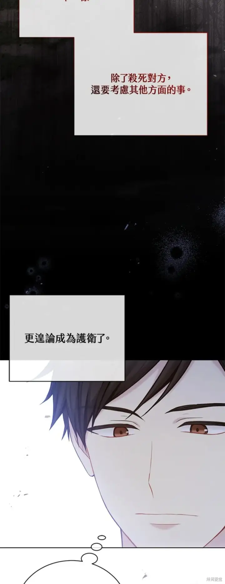 《绿荫之冠》第69话图9