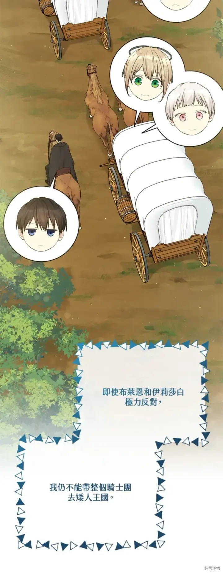 《绿荫之冠》第70话图10