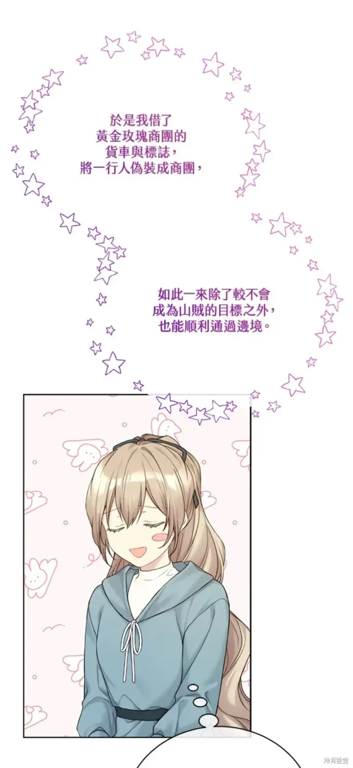 《绿荫之冠》第70话图11