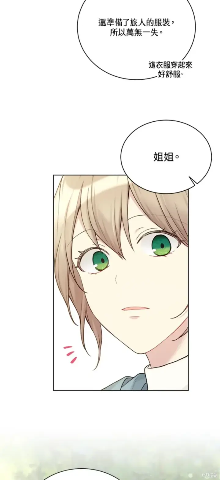 《绿荫之冠》第70话图12