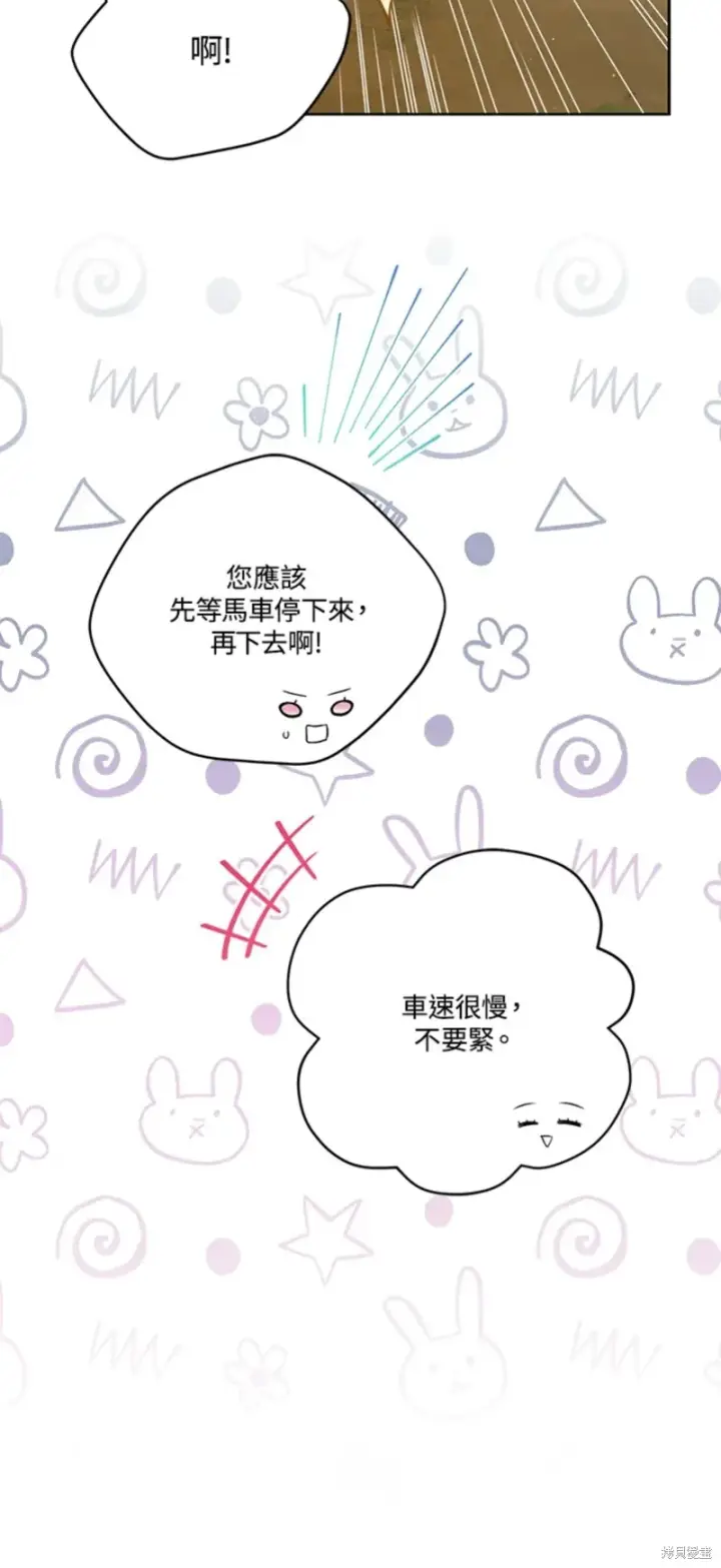 《绿荫之冠》第70话图16