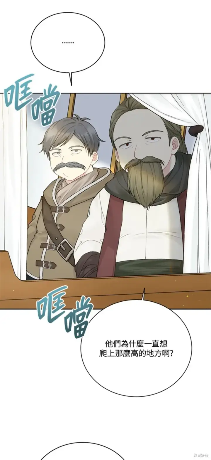 《绿荫之冠》第70话图18