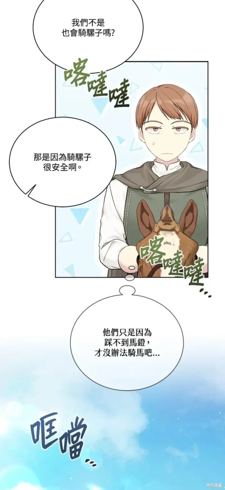 《绿荫之冠》第70话图19