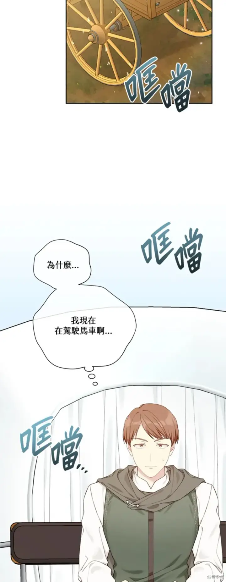 《绿荫之冠》第70话图2