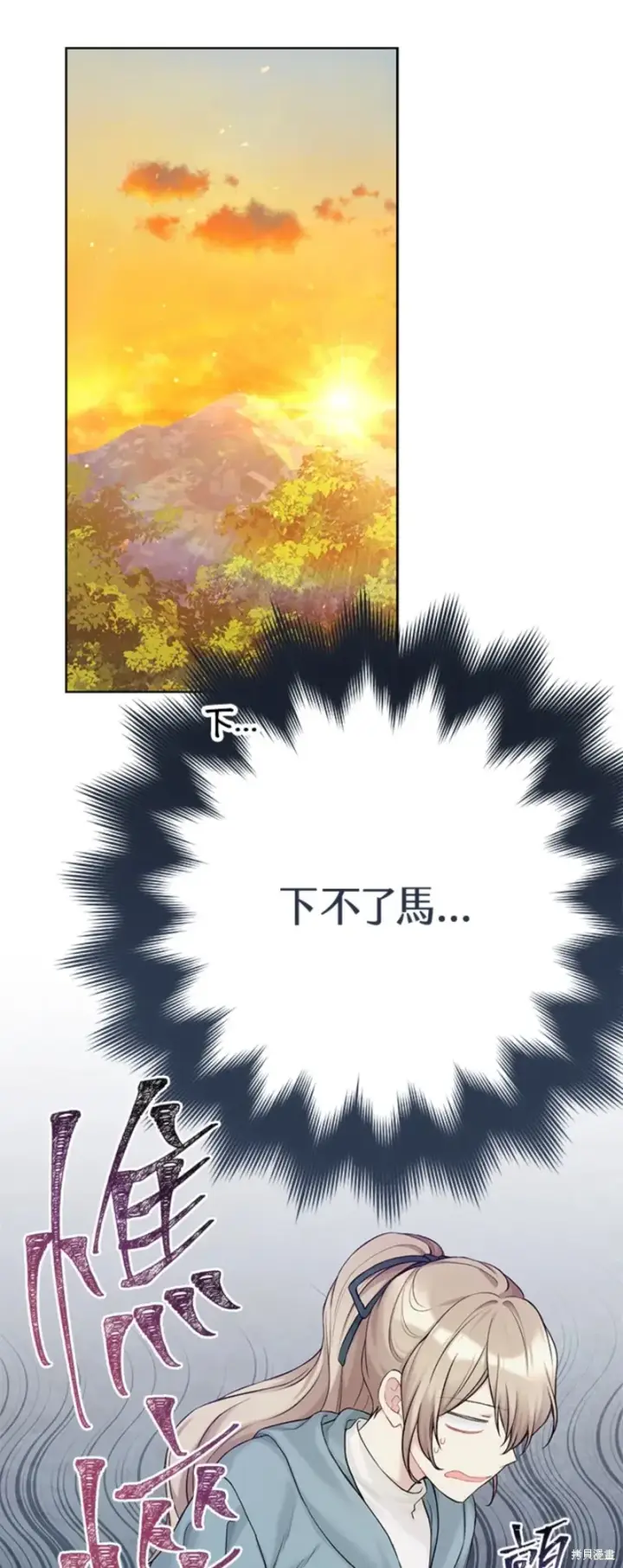 《绿荫之冠》第70话图21