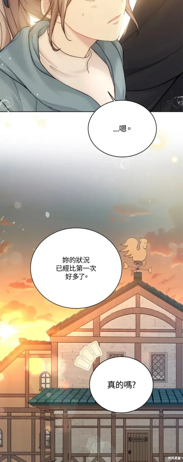 《绿荫之冠》第70话图27