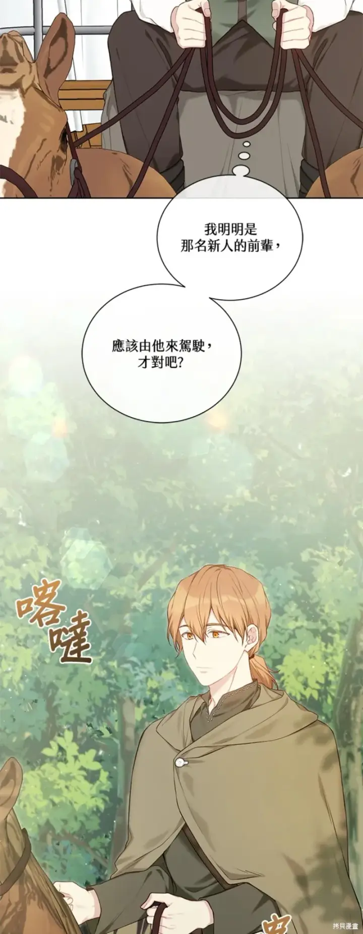 《绿荫之冠》第70话图3