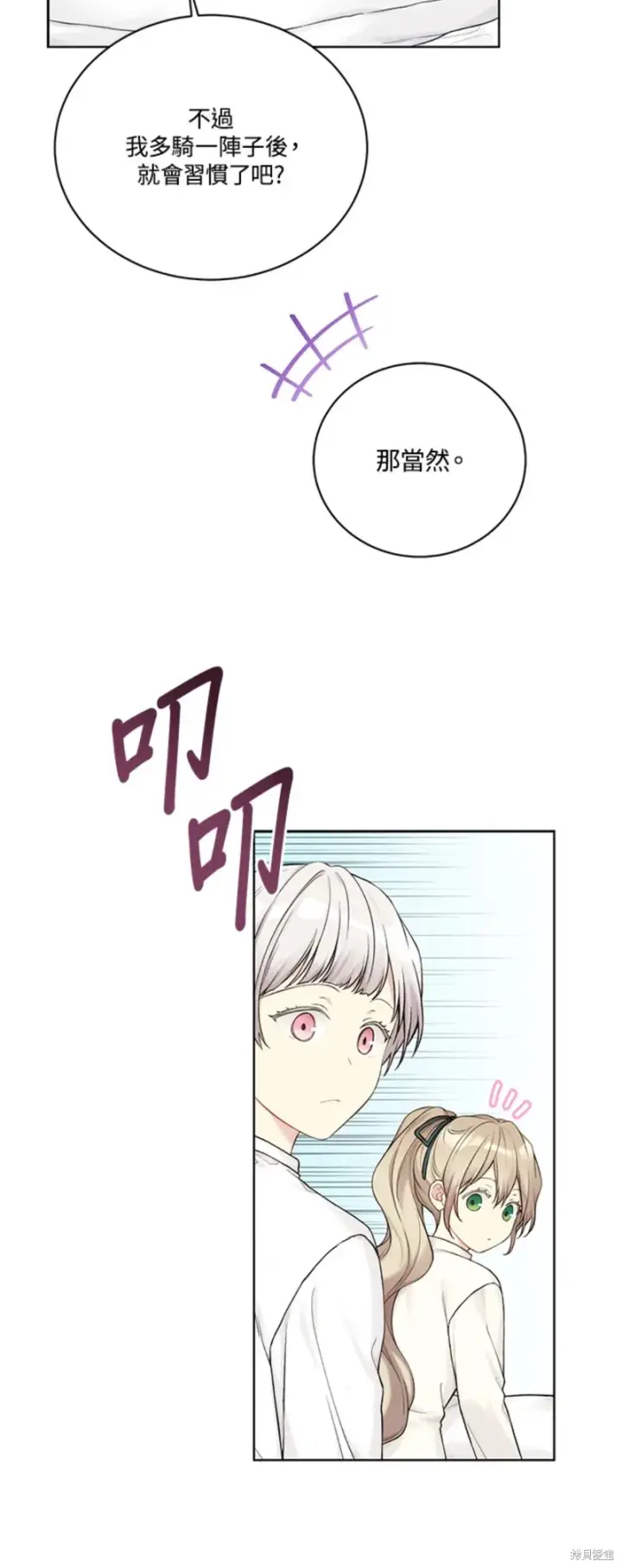 《绿荫之冠》第70话图30