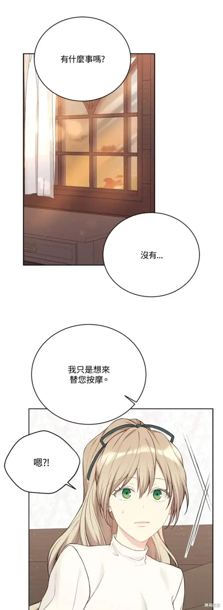 《绿荫之冠》第70话图32