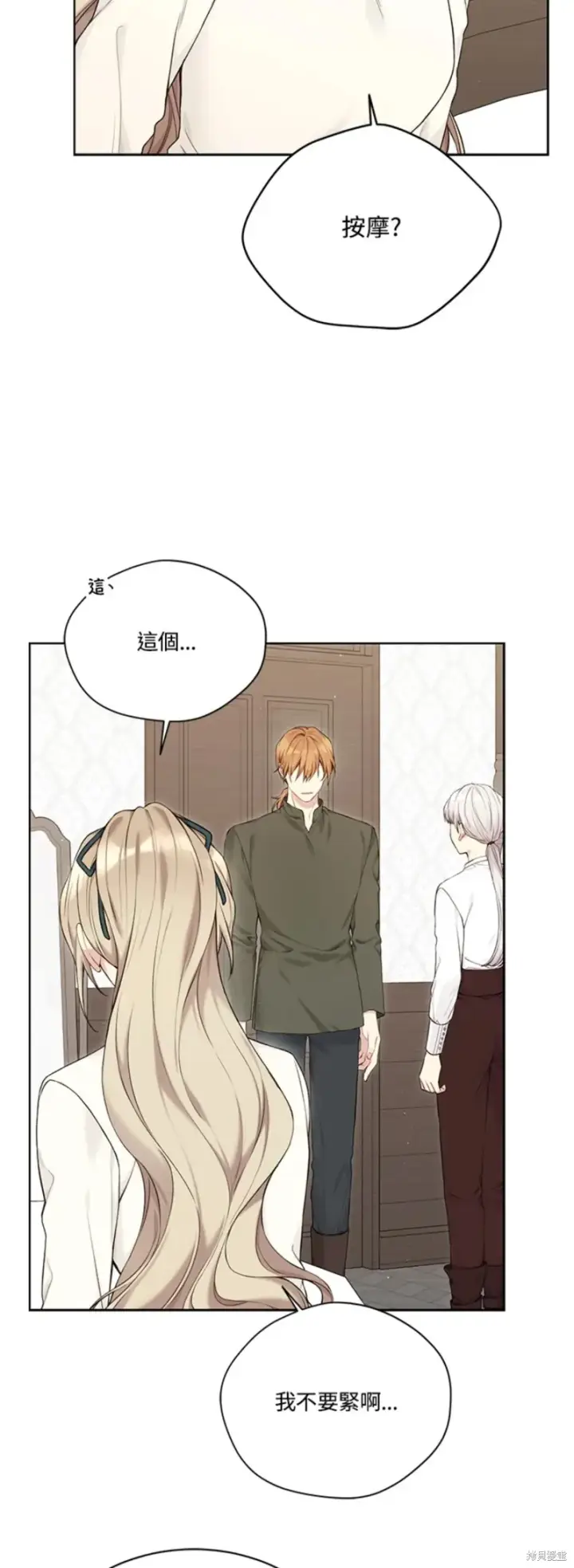 《绿荫之冠》第70话图33