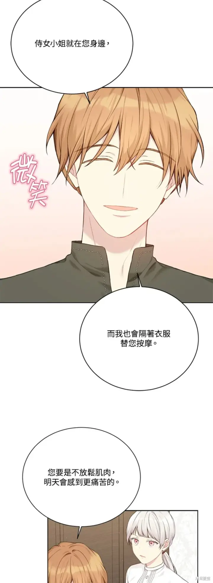 《绿荫之冠》第70话图34