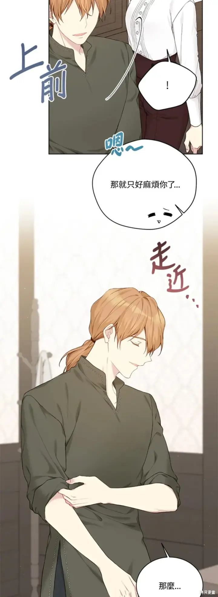 《绿荫之冠》第70话图35