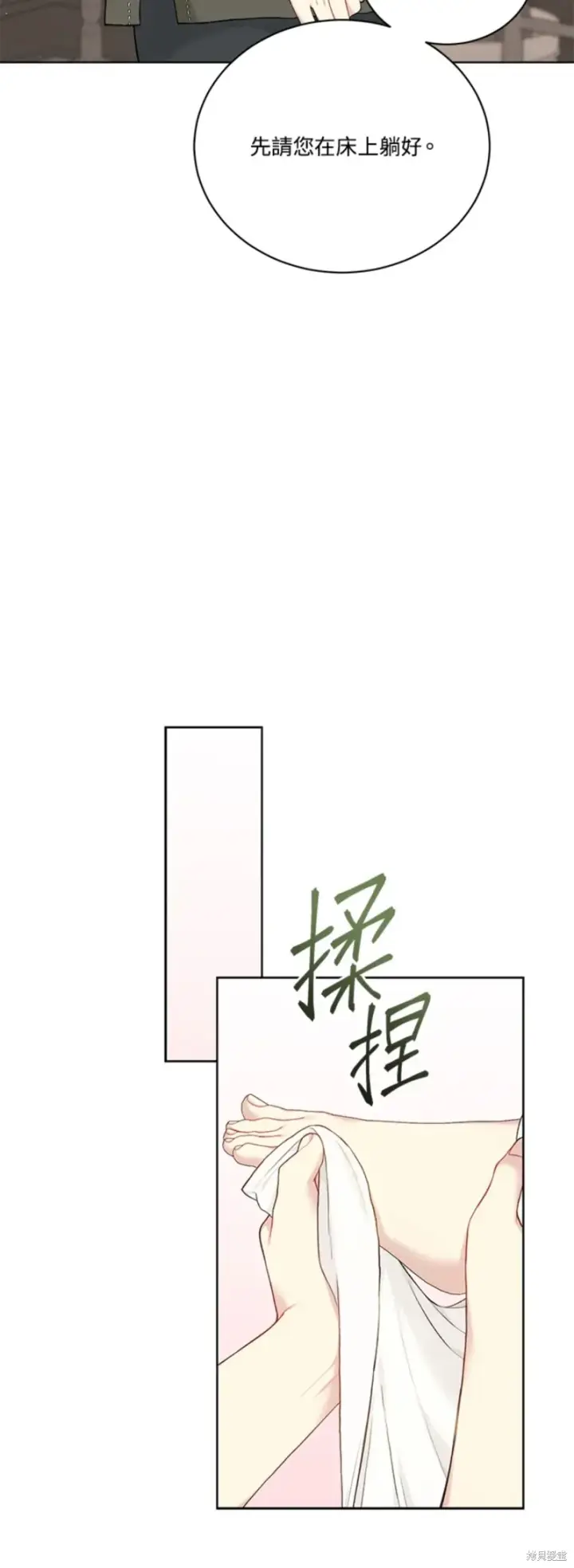 《绿荫之冠》第70话图36