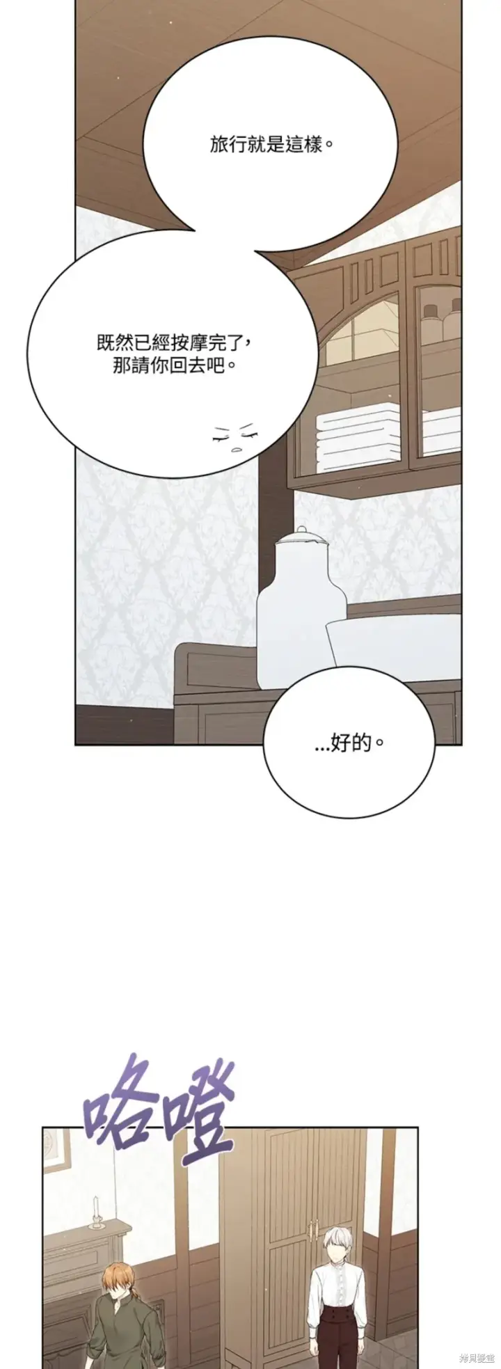 《绿荫之冠》第70话图39