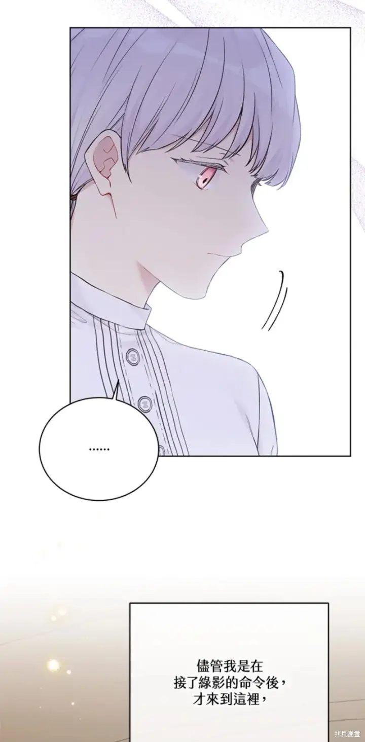 《绿荫之冠》第70话图43