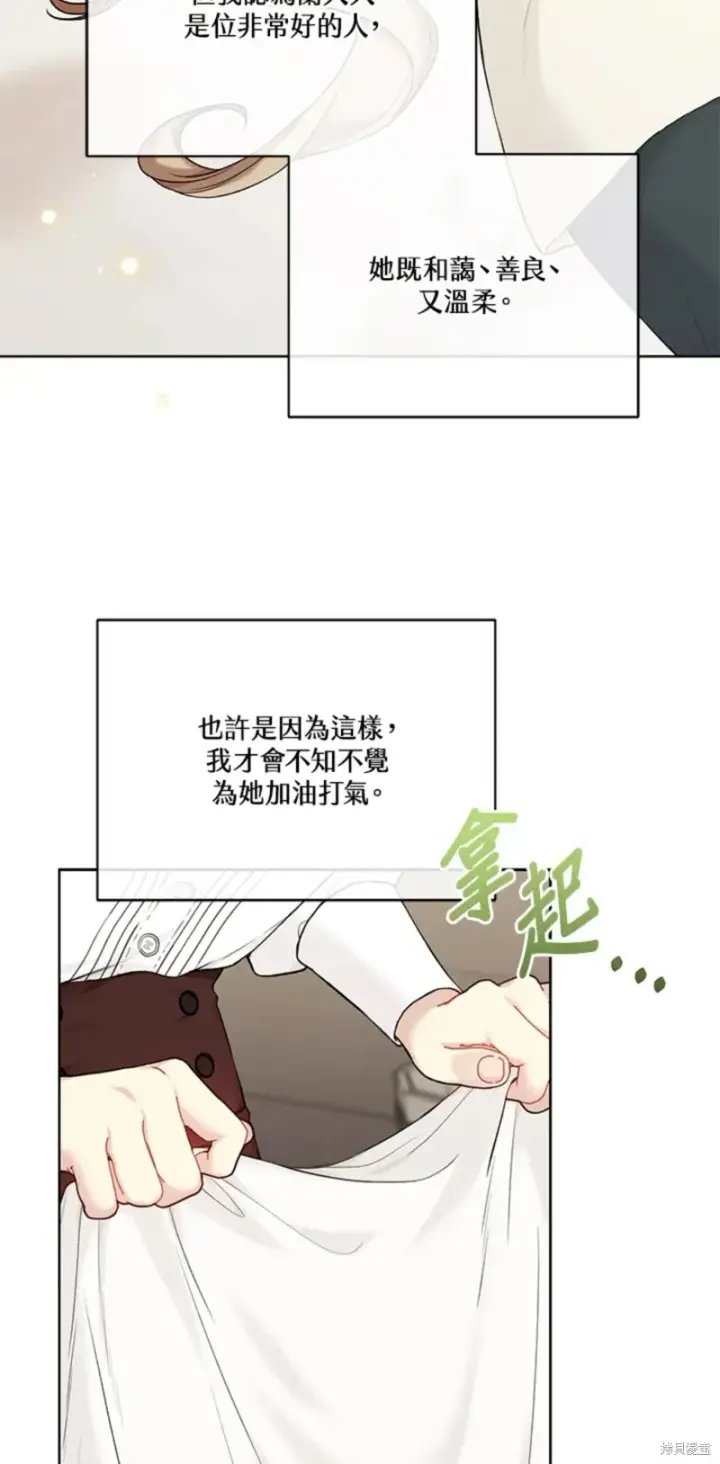 《绿荫之冠》第70话图45