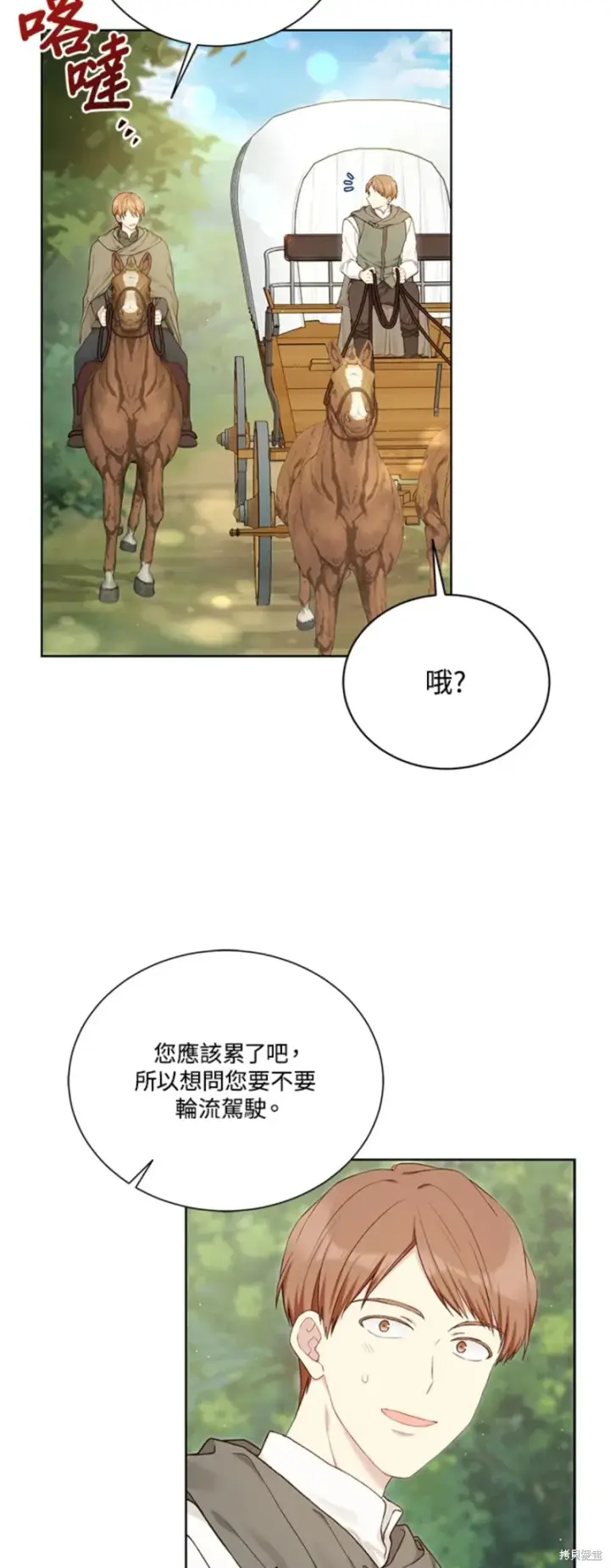 《绿荫之冠》第70话图5