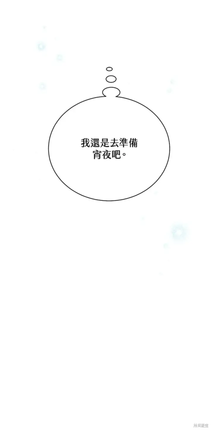 《绿荫之冠》第70话图50
