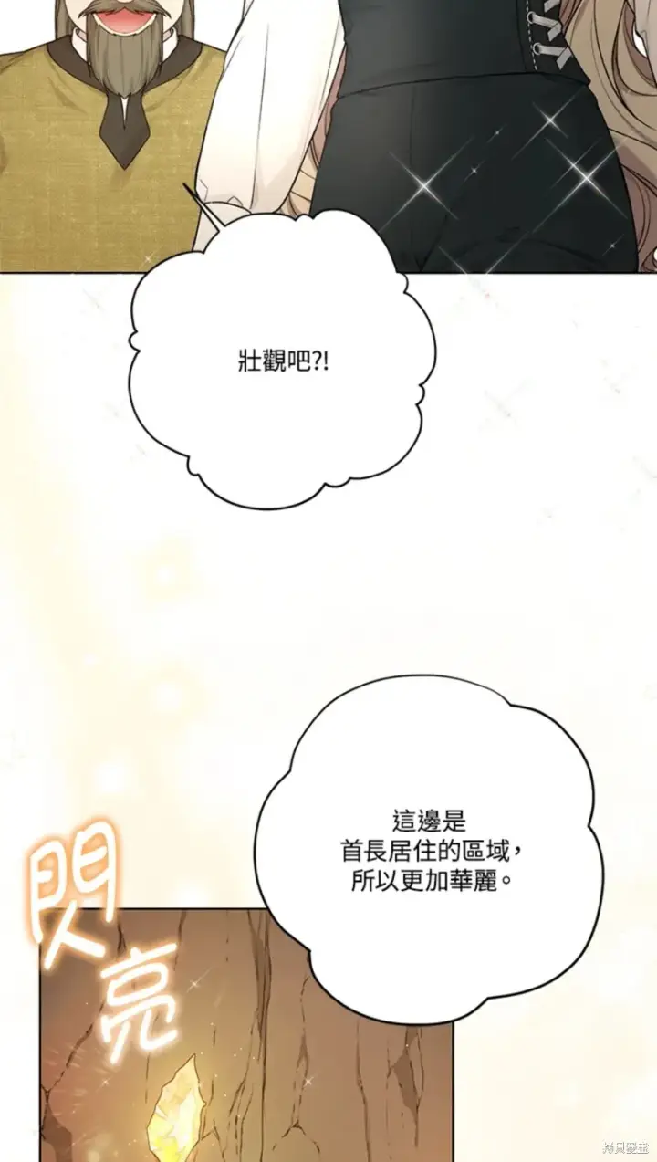 《绿荫之冠》第70话图53