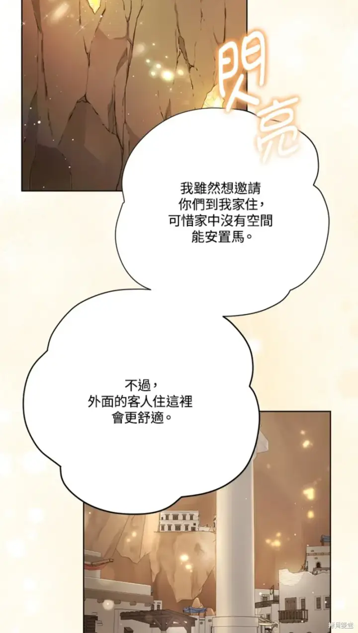 《绿荫之冠》第70话图54