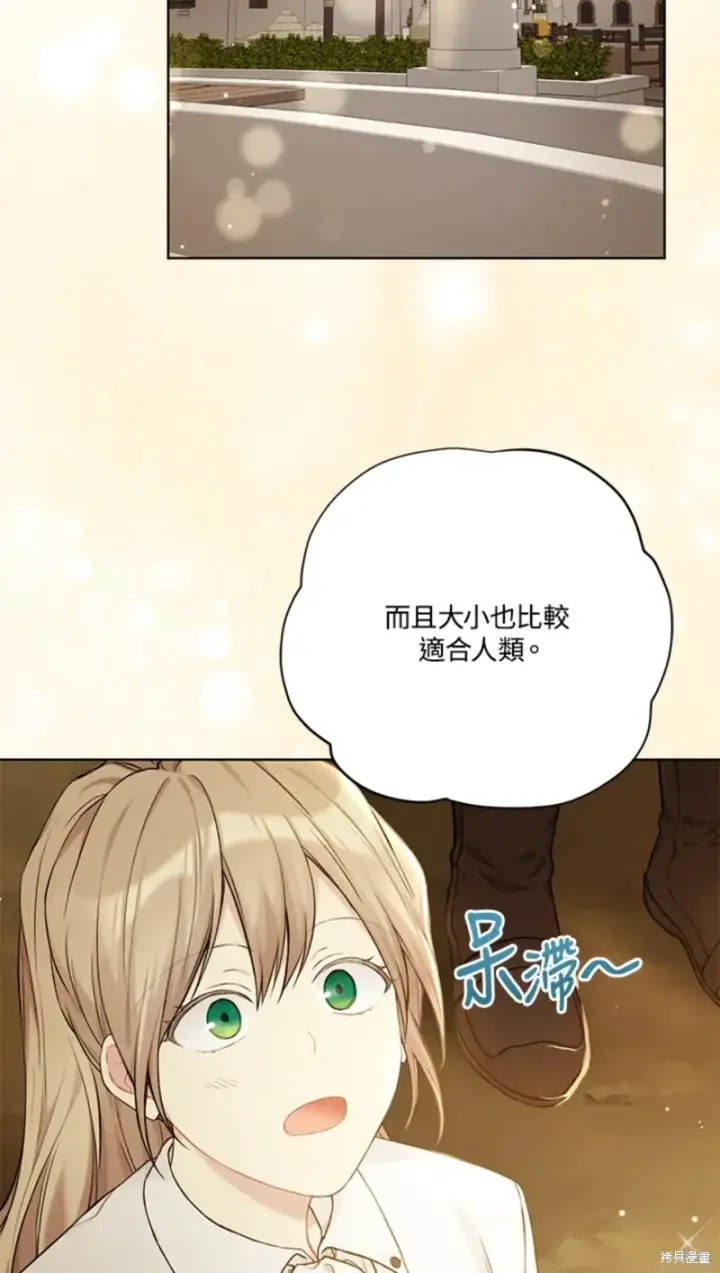 《绿荫之冠》第70话图55