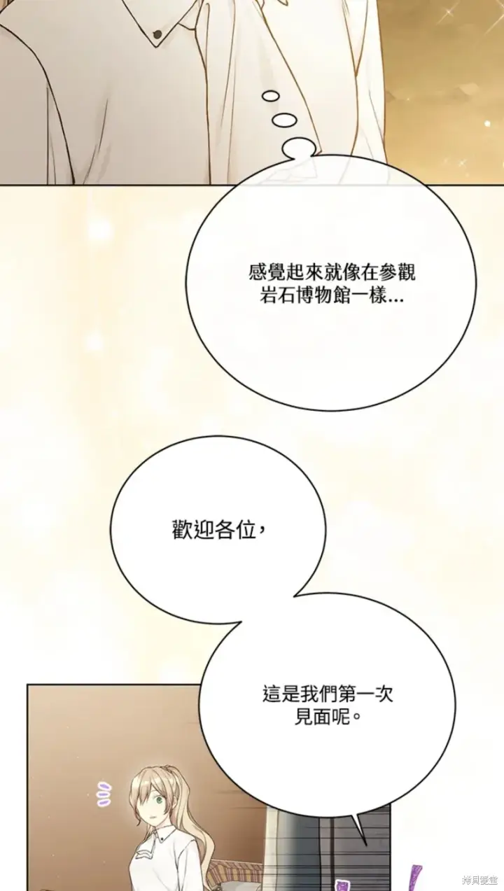 《绿荫之冠》第70话图56